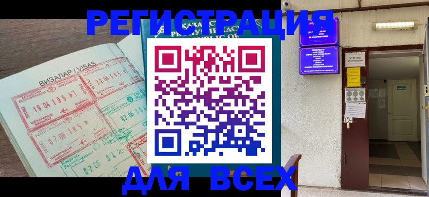 временная регистрация надежно в Приморско-Ахтарске